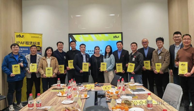 IPAF成立中國區(qū)域工作組，進一步推動高空作業(yè)平臺行業(yè)安全！