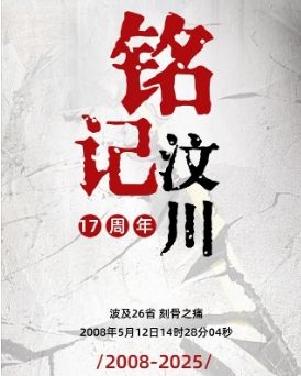 緬懷逝者 致敬重生 愿山河無恙 國(guó)泰民安